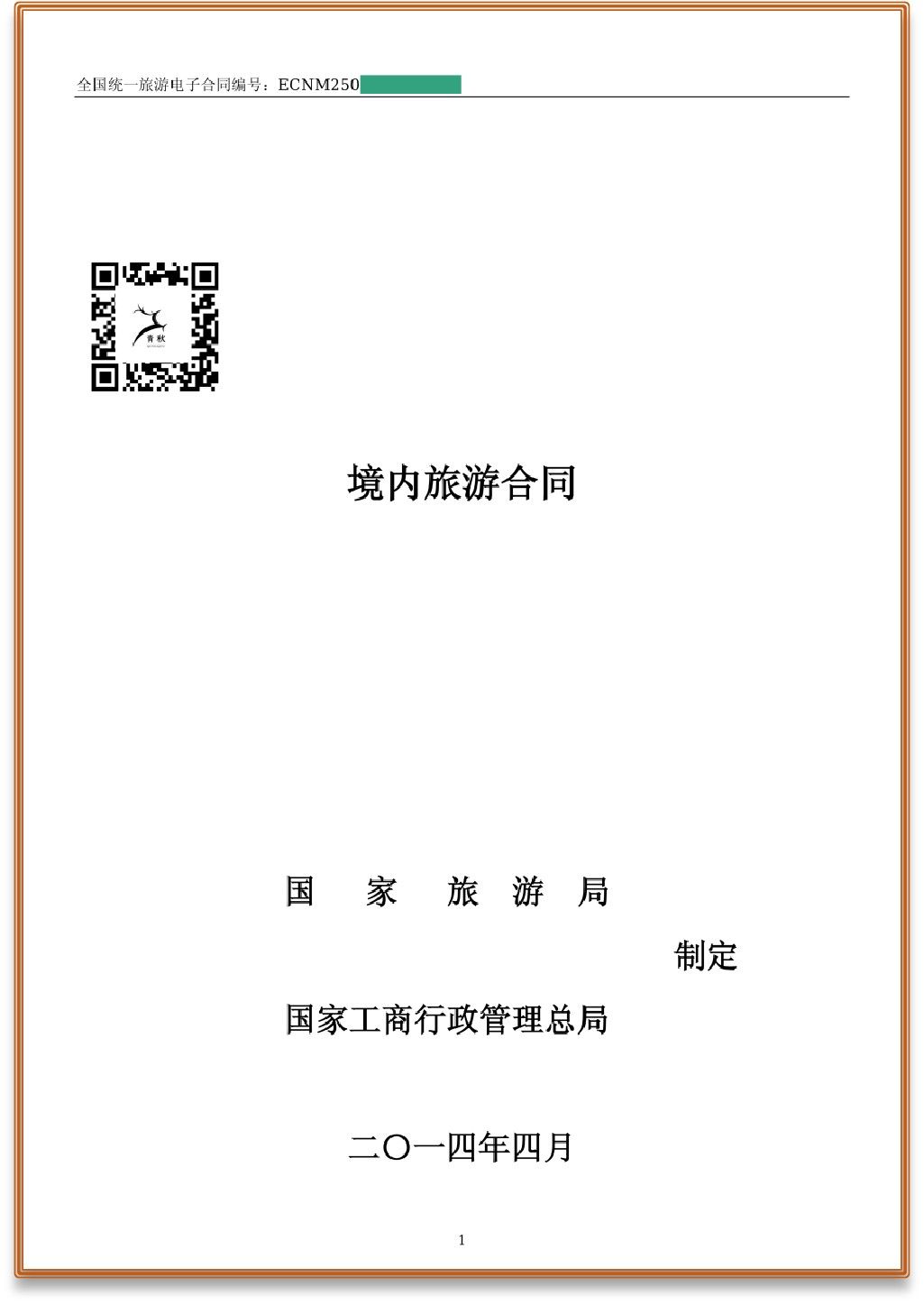 证照