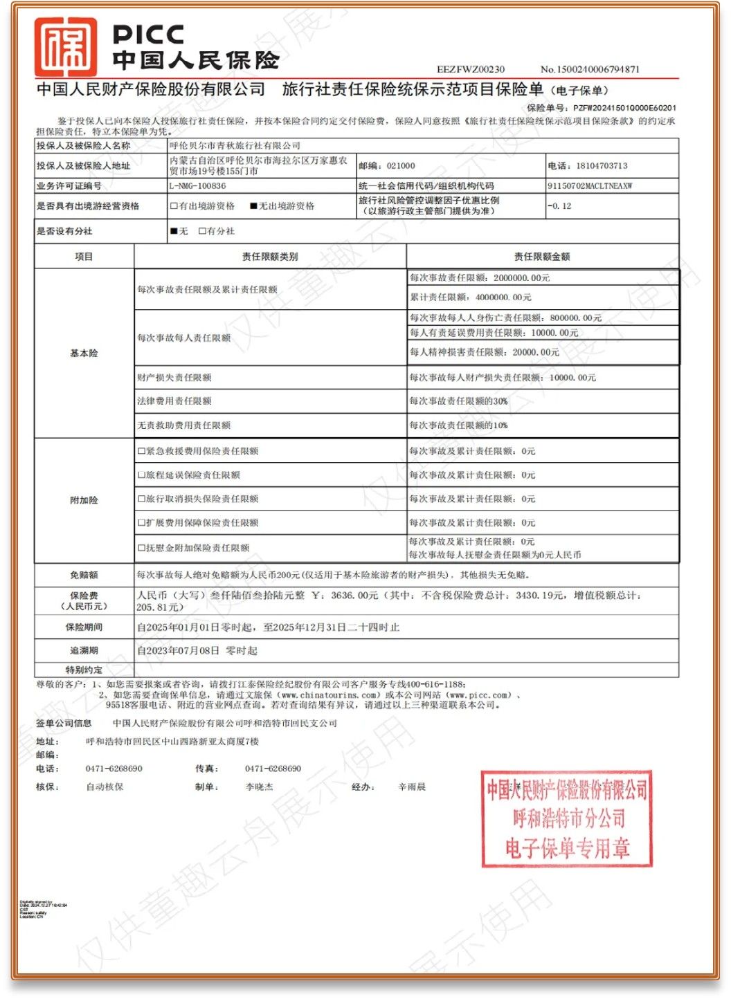 证照